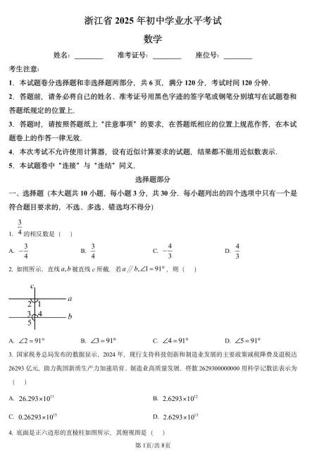 【中考】浙江2025年中考真题试卷电子版||试题答案PDF(全科目)中考答案解析 第11张