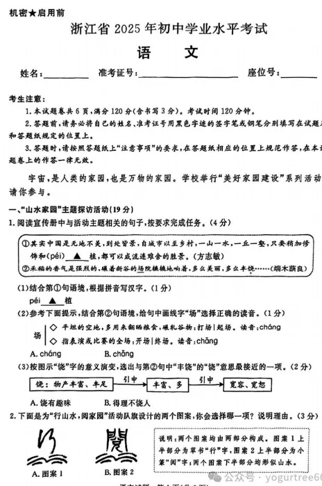 【中考】浙江2025年中考真题试卷电子版||试题答案PDF(全科目)中考答案解析 第12张