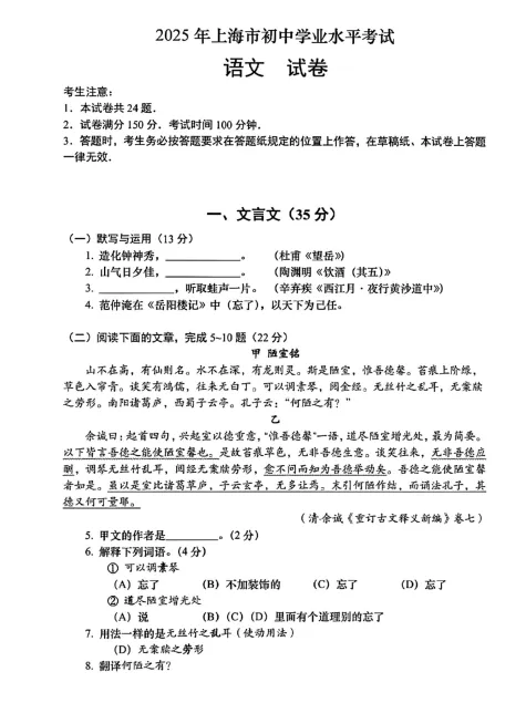 【中考】上海2025年中考真题试卷电子版||试题答案PDF(全科目)中考答案解析 第15张
