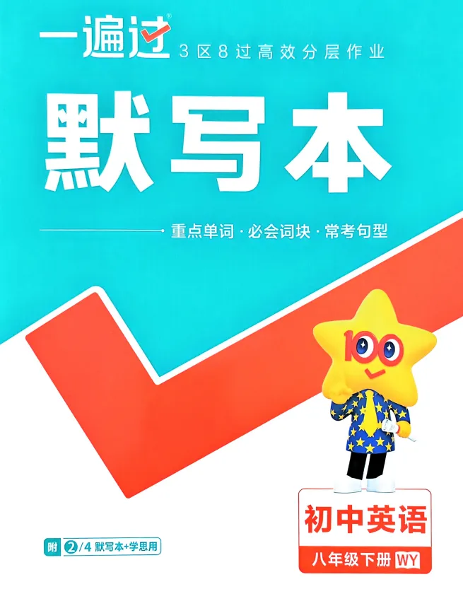 中考英语想上110?单词必须滚瓜烂熟!初中英语《单词默写表》7-9年级全册,按单元编排,含音标+词性,可打印可听写. 第10张