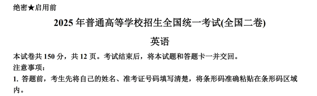 2025年新高考二卷英语真题试卷、听力音频及答案解析电子版PDF 第1张 2025年新高考二卷英语真题试卷、听力音频及答案解析电子版PDF 第1张