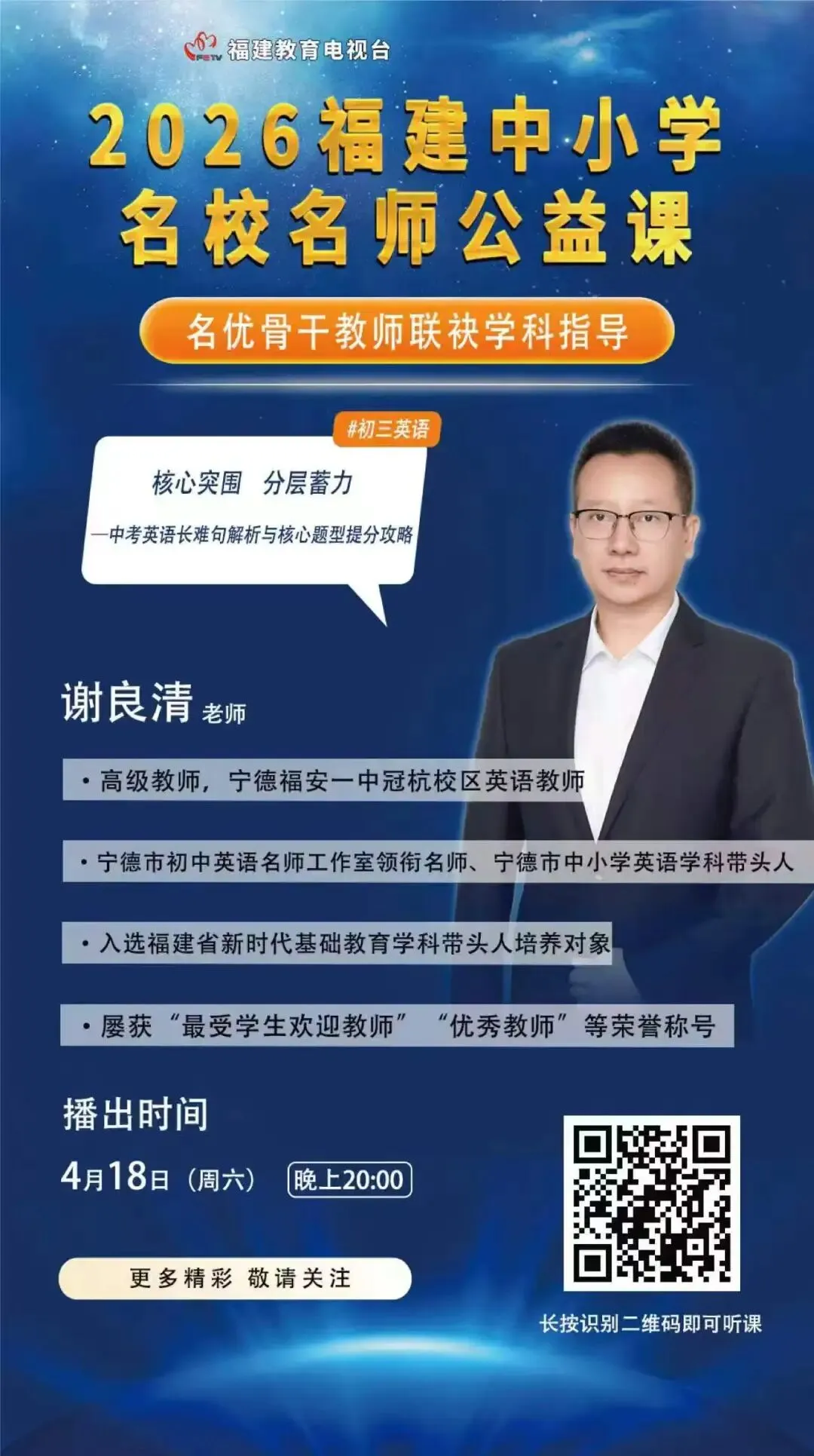 学科联动研策略,同心聚力战中考 | 福安一中冠杭校区中考冲刺指导讲座圆满落幕 第2张 学科联动研策略,同心聚力战中考 | 福安一中冠杭校区中考冲刺指导讲座圆满落幕 第2张