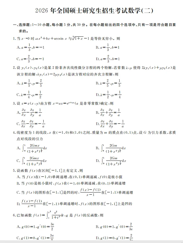 最新考研数学一、二、三历年真题及答案解析PDF电子版(1987-2026年) 第4张