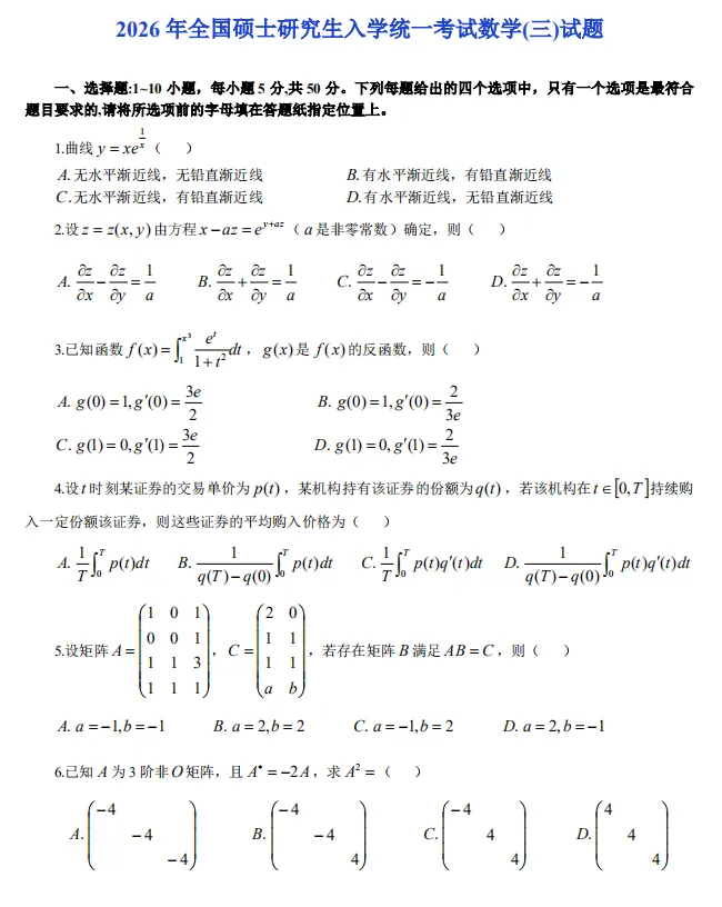 最新考研数学一、二、三历年真题及答案解析PDF电子版(1987-2026年) 第6张