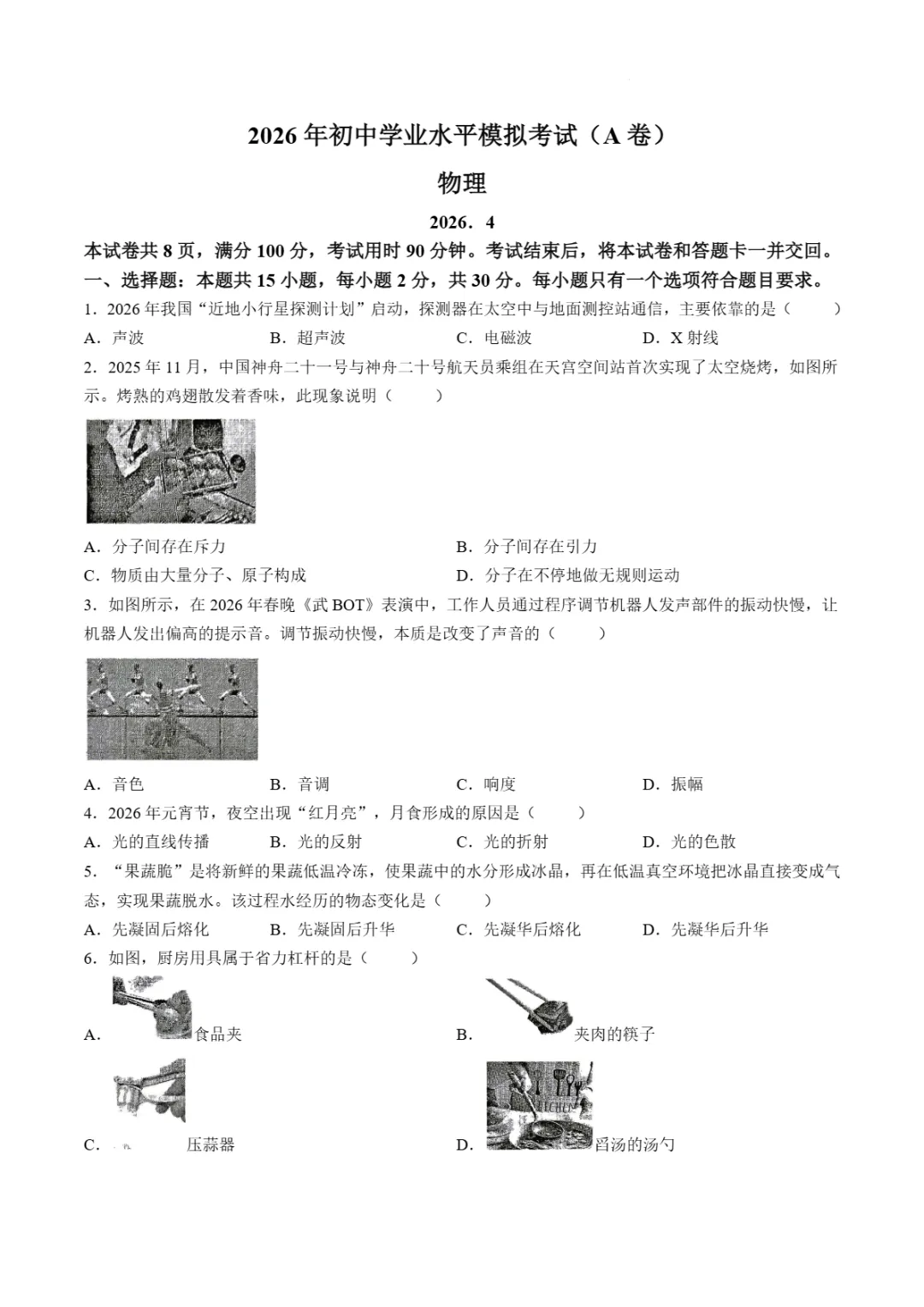 2026年山东省临沂市罗庄区初中学业水平模拟考试(A卷)试题 第13张 2026年山东省临沂市罗庄区初中学业水平模拟考试(A卷)试题 第13张