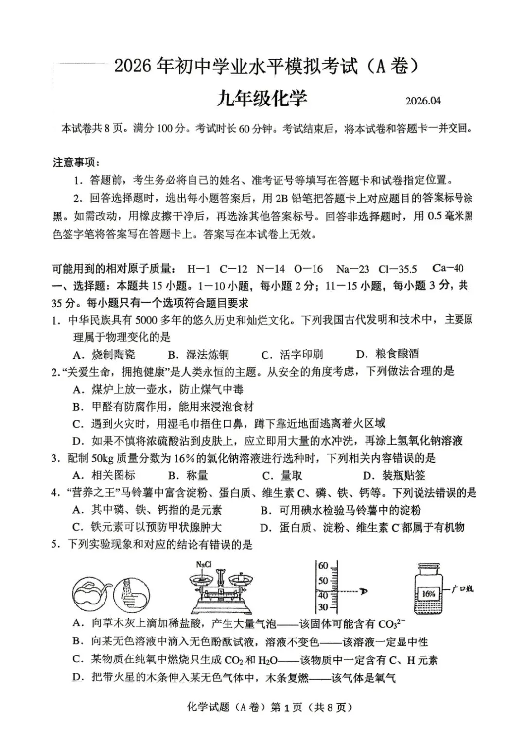 2026年山东省临沂市罗庄区初中学业水平模拟考试(A卷)试题 第16张 2026年山东省临沂市罗庄区初中学业水平模拟考试(A卷)试题 第16张