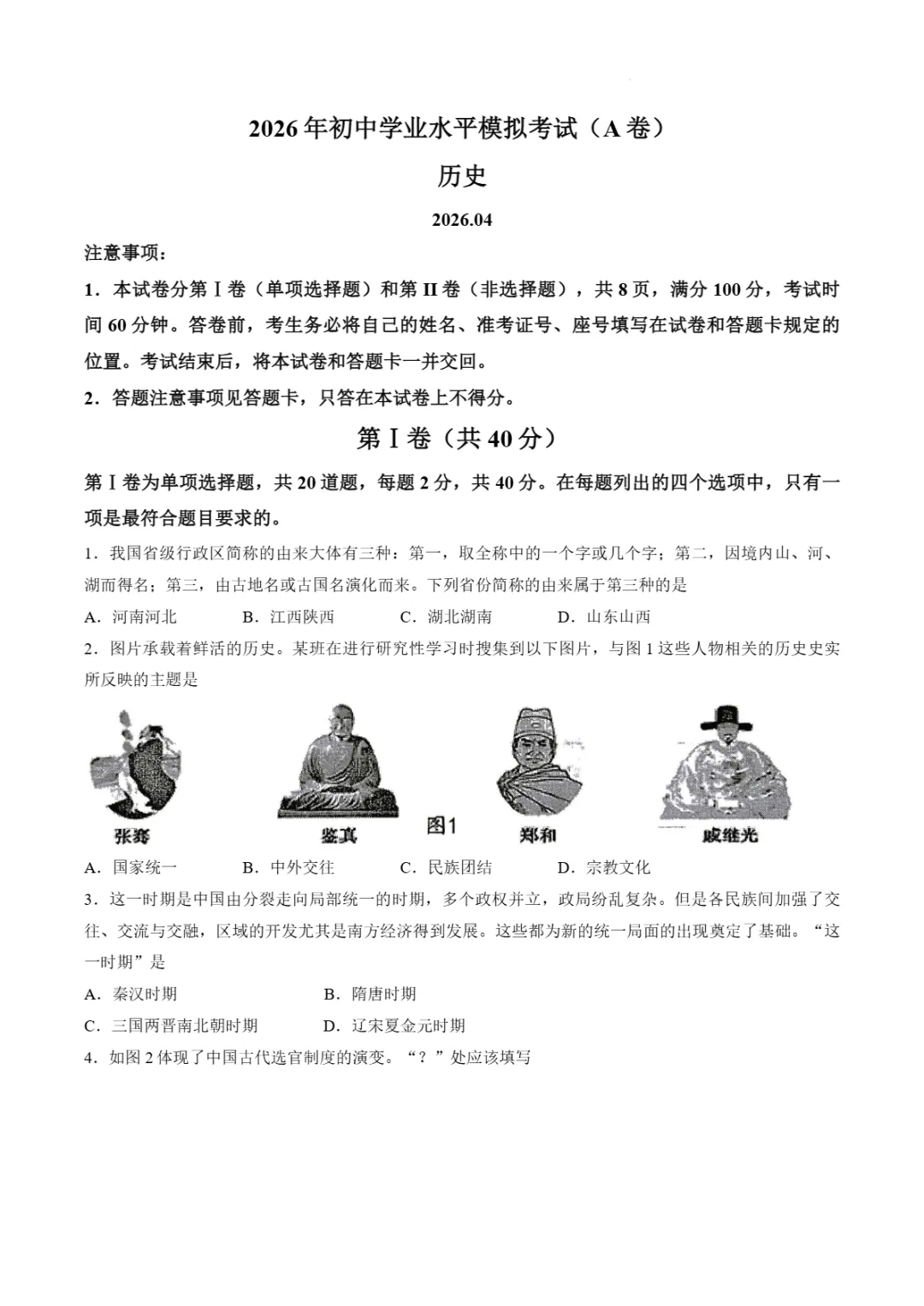 2026年山东省临沂市罗庄区初中学业水平模拟考试(A卷)试题 第19张 2026年山东省临沂市罗庄区初中学业水平模拟考试(A卷)试题 第19张