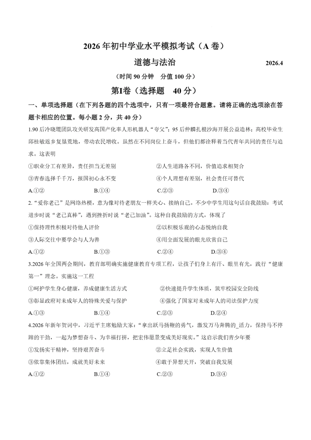 2026年山东省临沂市罗庄区初中学业水平模拟考试(A卷)试题 第22张 2026年山东省临沂市罗庄区初中学业水平模拟考试(A卷)试题 第22张