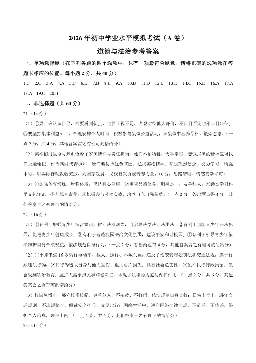 2026年山东省临沂市罗庄区初中学业水平模拟考试(A卷)试题 第23张 2026年山东省临沂市罗庄区初中学业水平模拟考试(A卷)试题 第23张