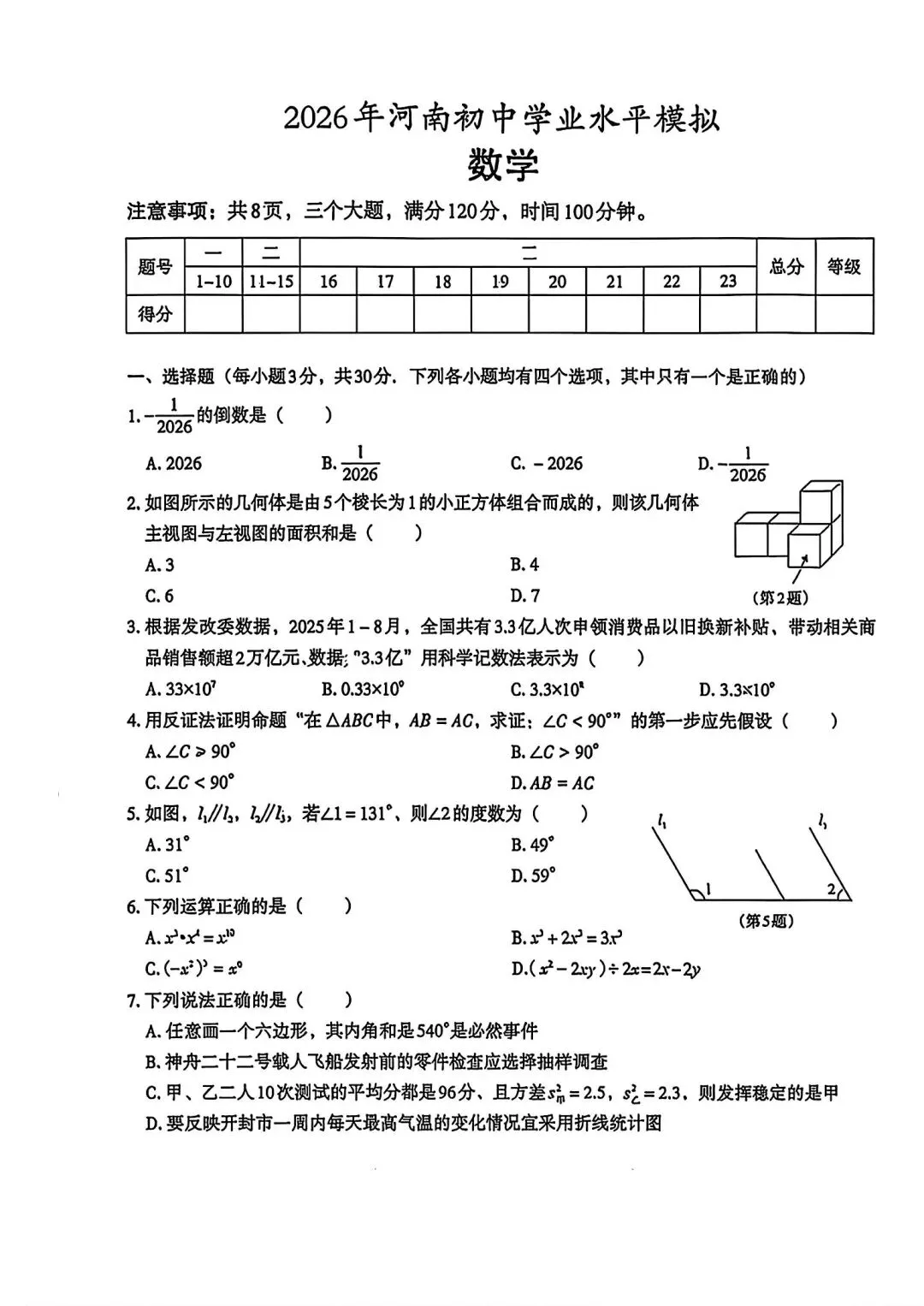 2026河南中考数学模拟(附答案) 第1张