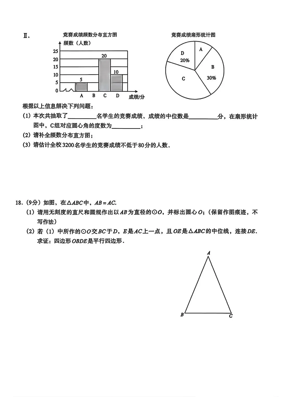 2026河南中考数学模拟(附答案) 第4张