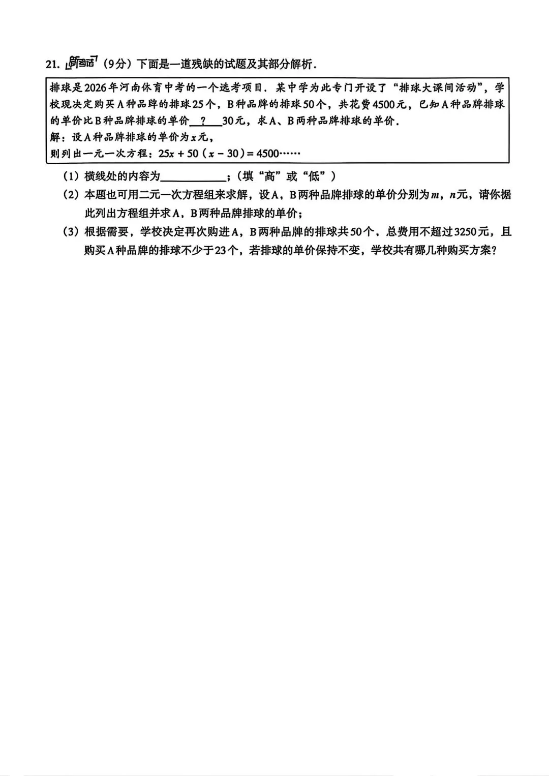 2026河南中考数学模拟(附答案) 第6张