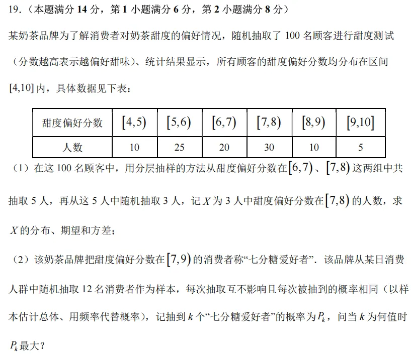 建平中学高二下数学期中试卷赏析(附试卷) 第6张