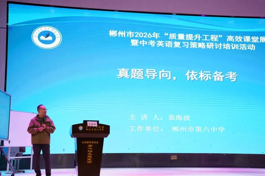 聚力教研备中考,赋能提质向未来——郴州市曾亚丽初中英语名师工作室第四次线下活动纪实 第4张