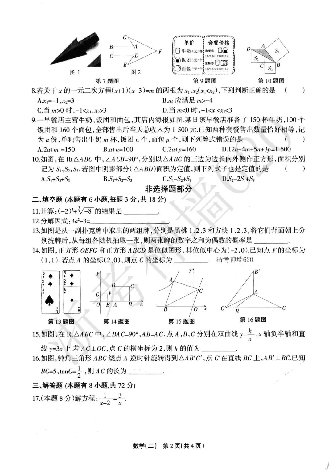 26模拟考|2026年浙江省中招仿真模拟卷(二)(全科) 第19张 26模拟考|2026年浙江省中招仿真模拟卷(二)(全科) 第19张