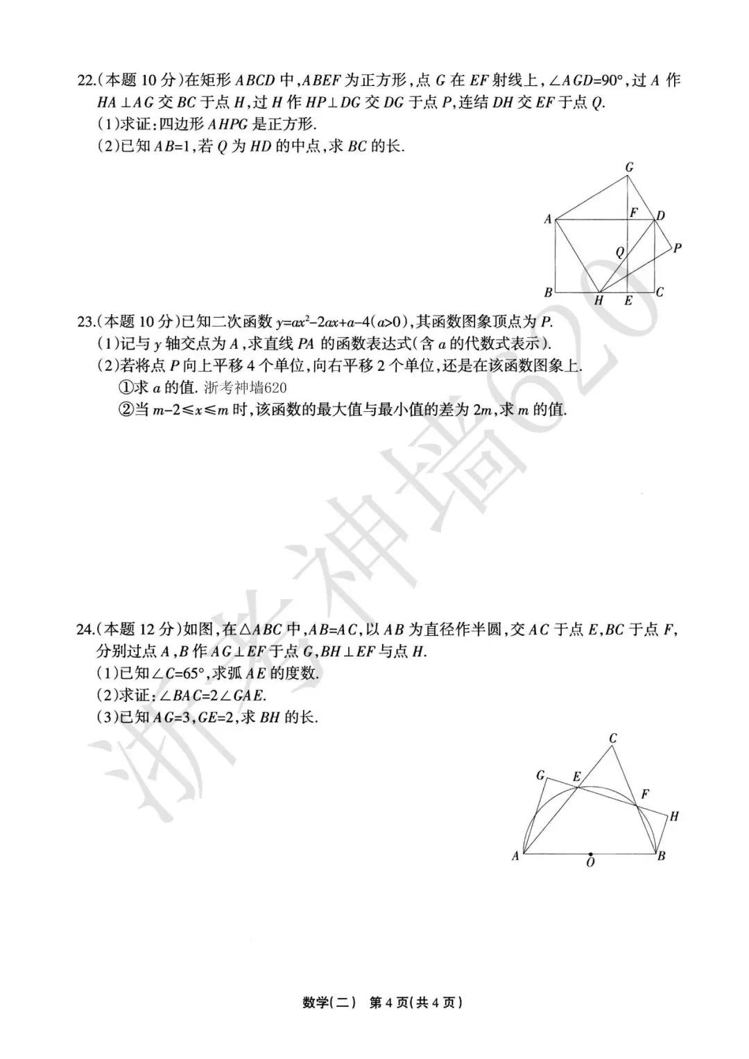 26模拟考|2026年浙江省中招仿真模拟卷(二)(全科) 第21张 26模拟考|2026年浙江省中招仿真模拟卷(二)(全科) 第21张