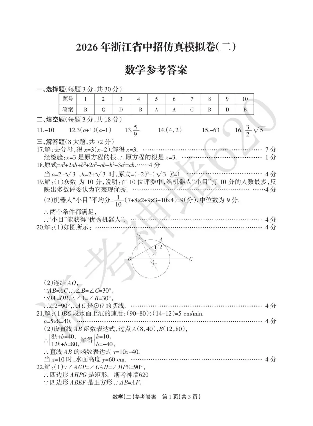 26模拟考|2026年浙江省中招仿真模拟卷(二)(全科) 第22张 26模拟考|2026年浙江省中招仿真模拟卷(二)(全科) 第22张