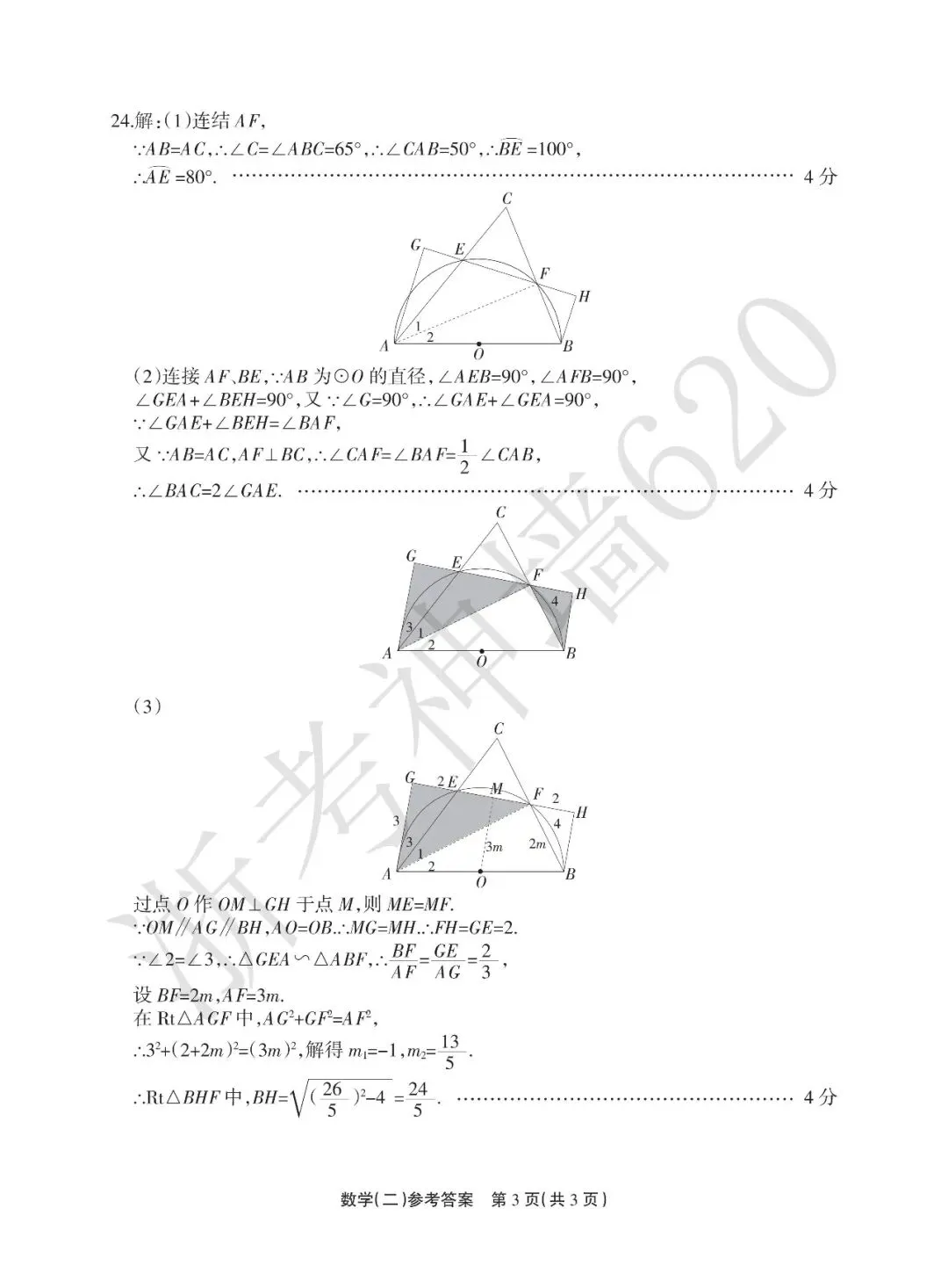 26模拟考|2026年浙江省中招仿真模拟卷(二)(全科) 第24张 26模拟考|2026年浙江省中招仿真模拟卷(二)(全科) 第24张