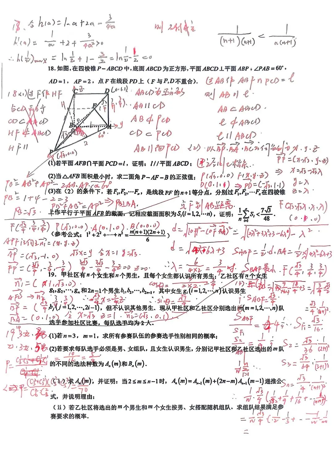(解析)曲靖一中高三联考数学试卷(4月) 第5张