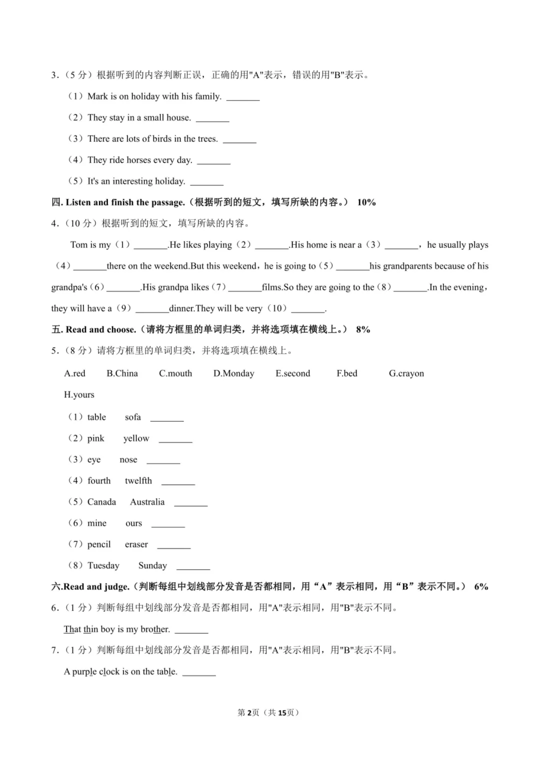 备战2026浙江小升初英语真题试卷(共48套) 第6张 备战2026浙江小升初英语真题试卷(共48套) 第6张