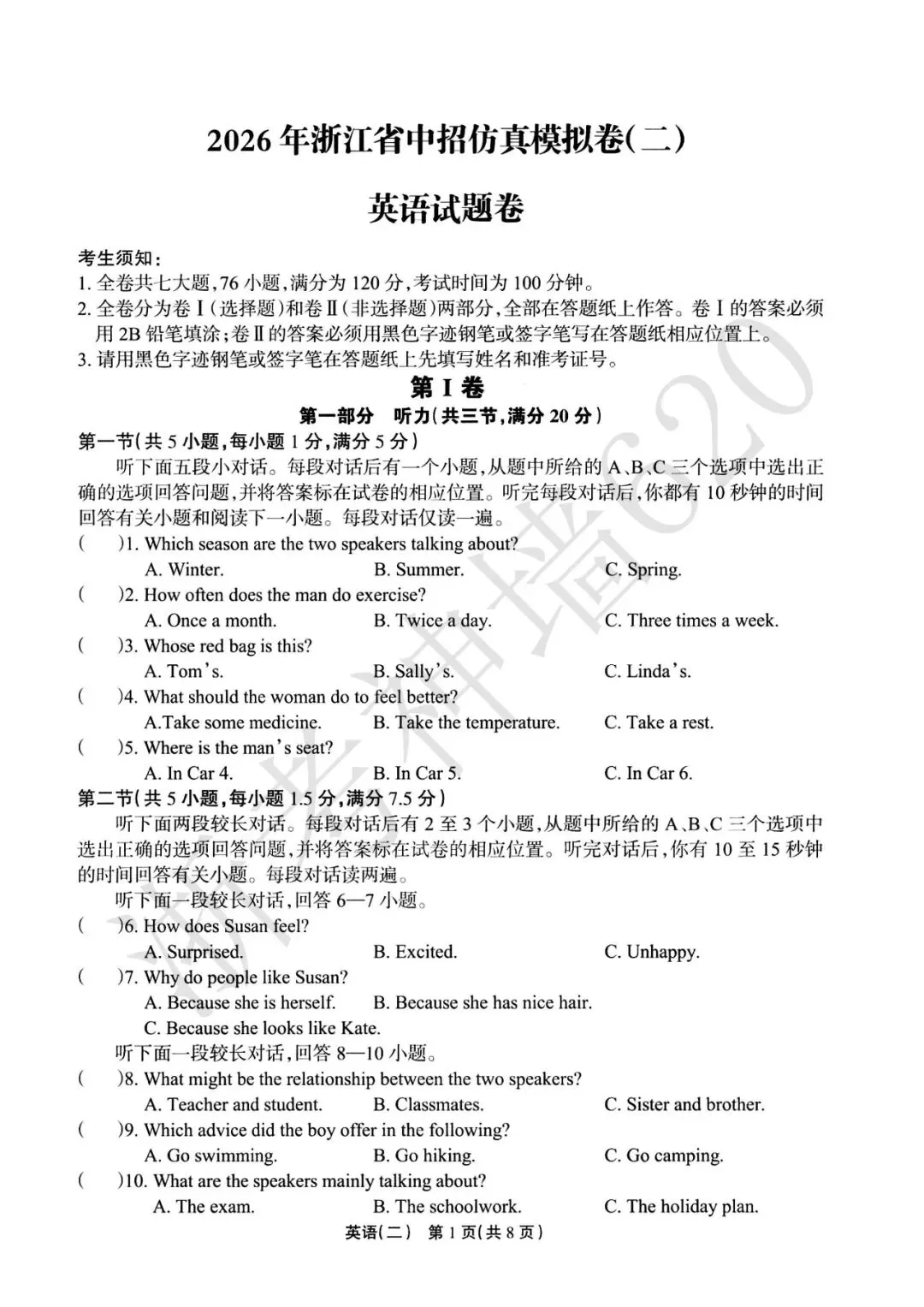 26模拟考|2026年浙江省中招仿真模拟卷(二)(全科) 第26张 26模拟考|2026年浙江省中招仿真模拟卷(二)(全科) 第26张