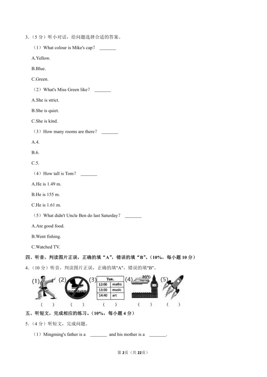 备战2026浙江小升初英语真题试卷(共48套) 第9张 备战2026浙江小升初英语真题试卷(共48套) 第9张