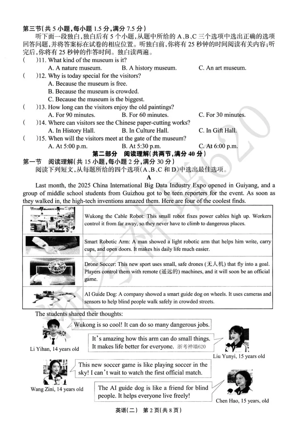 26模拟考|2026年浙江省中招仿真模拟卷(二)(全科) 第27张 26模拟考|2026年浙江省中招仿真模拟卷(二)(全科) 第27张