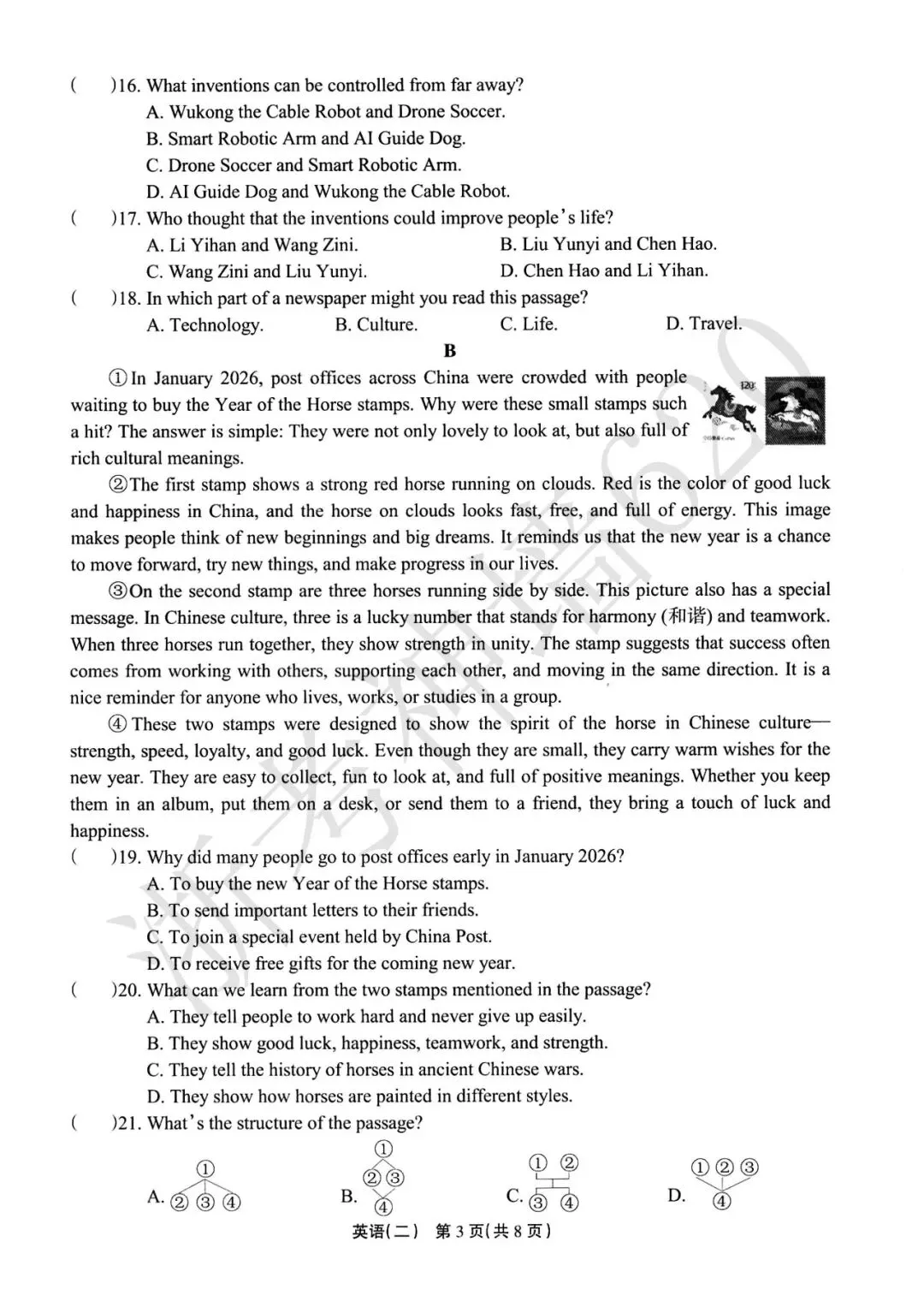 26模拟考|2026年浙江省中招仿真模拟卷(二)(全科) 第28张 26模拟考|2026年浙江省中招仿真模拟卷(二)(全科) 第28张