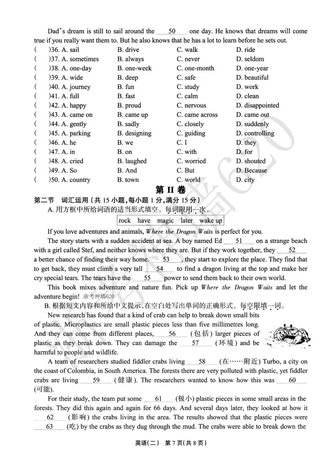26模拟考|2026年浙江省中招仿真模拟卷(二)(全科) 第32张 26模拟考|2026年浙江省中招仿真模拟卷(二)(全科) 第32张