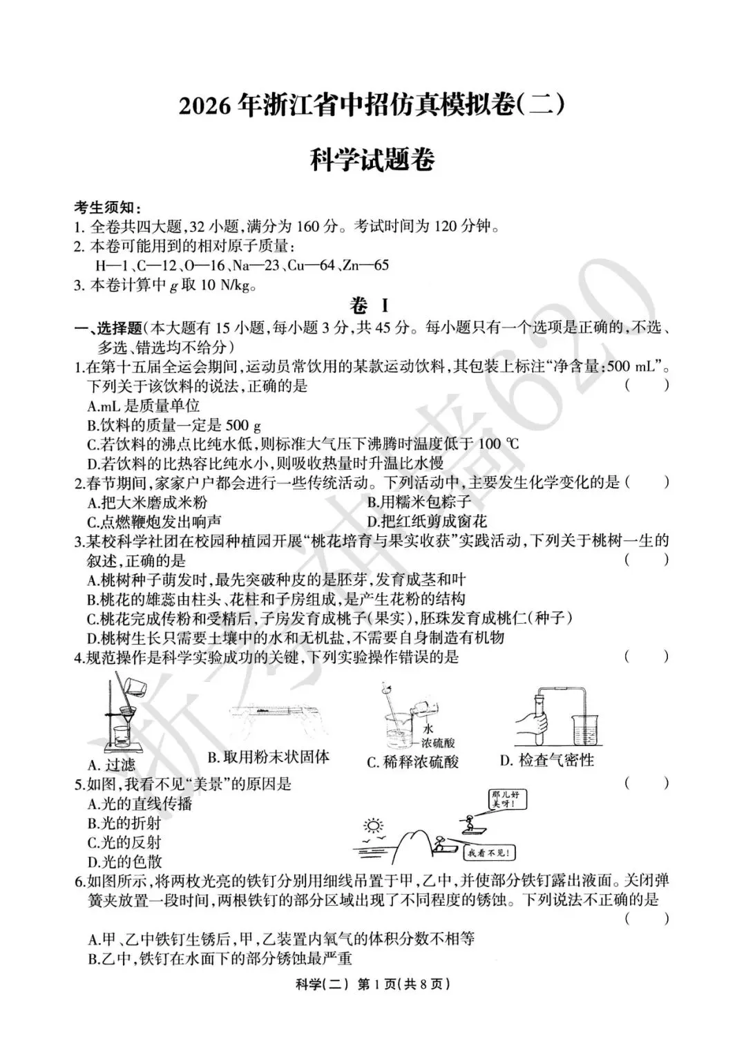 26模拟考|2026年浙江省中招仿真模拟卷(二)(全科) 第37张 26模拟考|2026年浙江省中招仿真模拟卷(二)(全科) 第37张