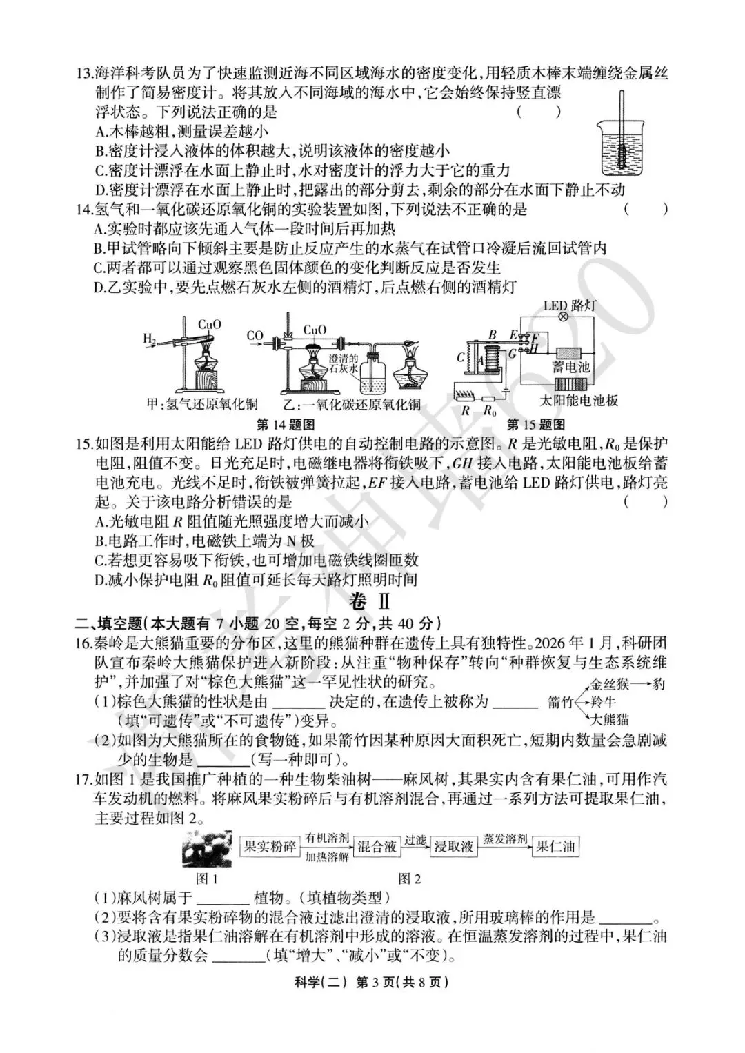 26模拟考|2026年浙江省中招仿真模拟卷(二)(全科) 第39张 26模拟考|2026年浙江省中招仿真模拟卷(二)(全科) 第39张