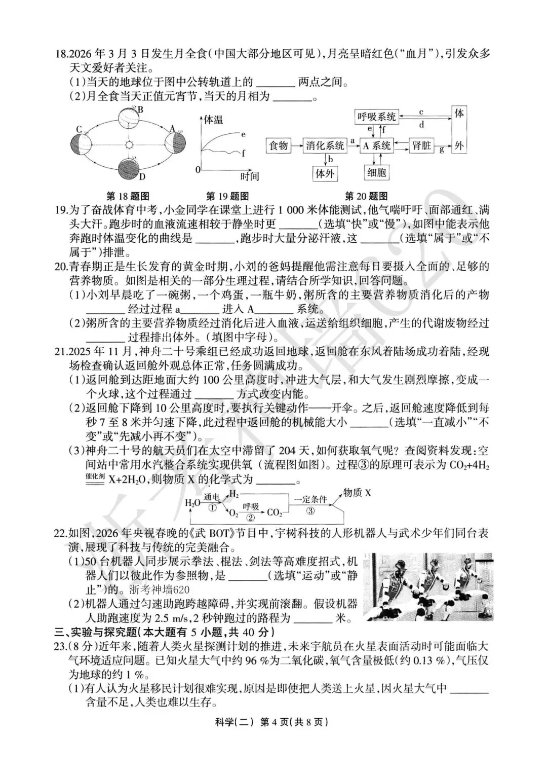 26模拟考|2026年浙江省中招仿真模拟卷(二)(全科) 第40张 26模拟考|2026年浙江省中招仿真模拟卷(二)(全科) 第40张