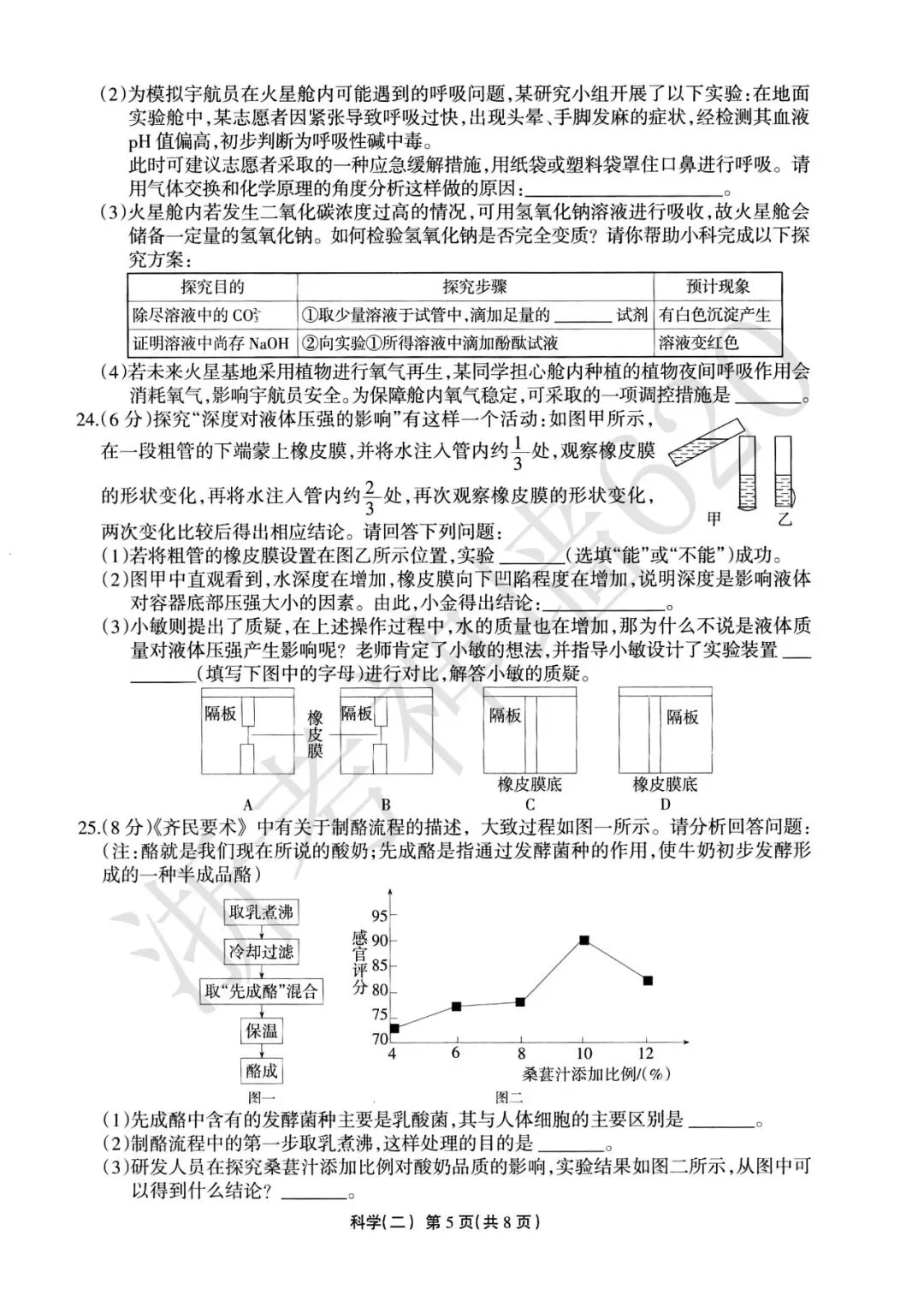 26模拟考|2026年浙江省中招仿真模拟卷(二)(全科) 第41张 26模拟考|2026年浙江省中招仿真模拟卷(二)(全科) 第41张