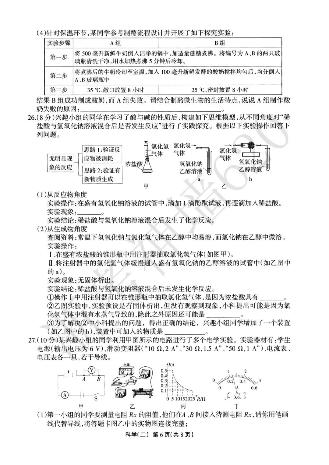 26模拟考|2026年浙江省中招仿真模拟卷(二)(全科) 第42张 26模拟考|2026年浙江省中招仿真模拟卷(二)(全科) 第42张