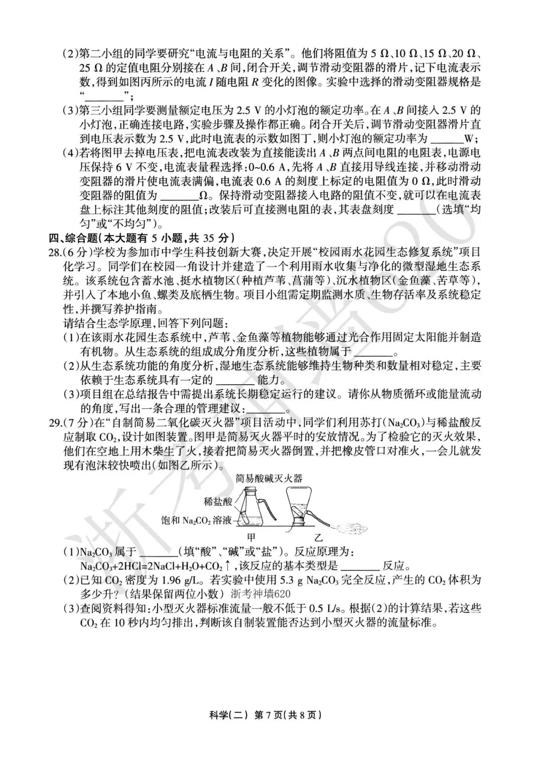 26模拟考|2026年浙江省中招仿真模拟卷(二)(全科) 第43张 26模拟考|2026年浙江省中招仿真模拟卷(二)(全科) 第43张