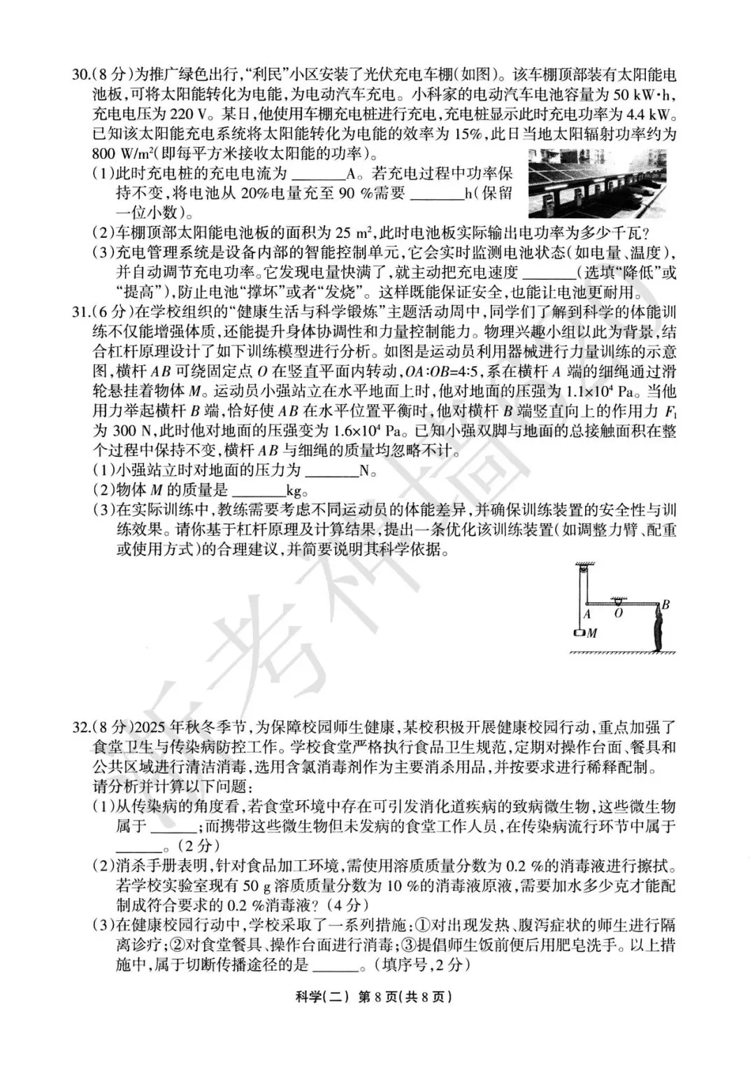 26模拟考|2026年浙江省中招仿真模拟卷(二)(全科) 第44张 26模拟考|2026年浙江省中招仿真模拟卷(二)(全科) 第44张