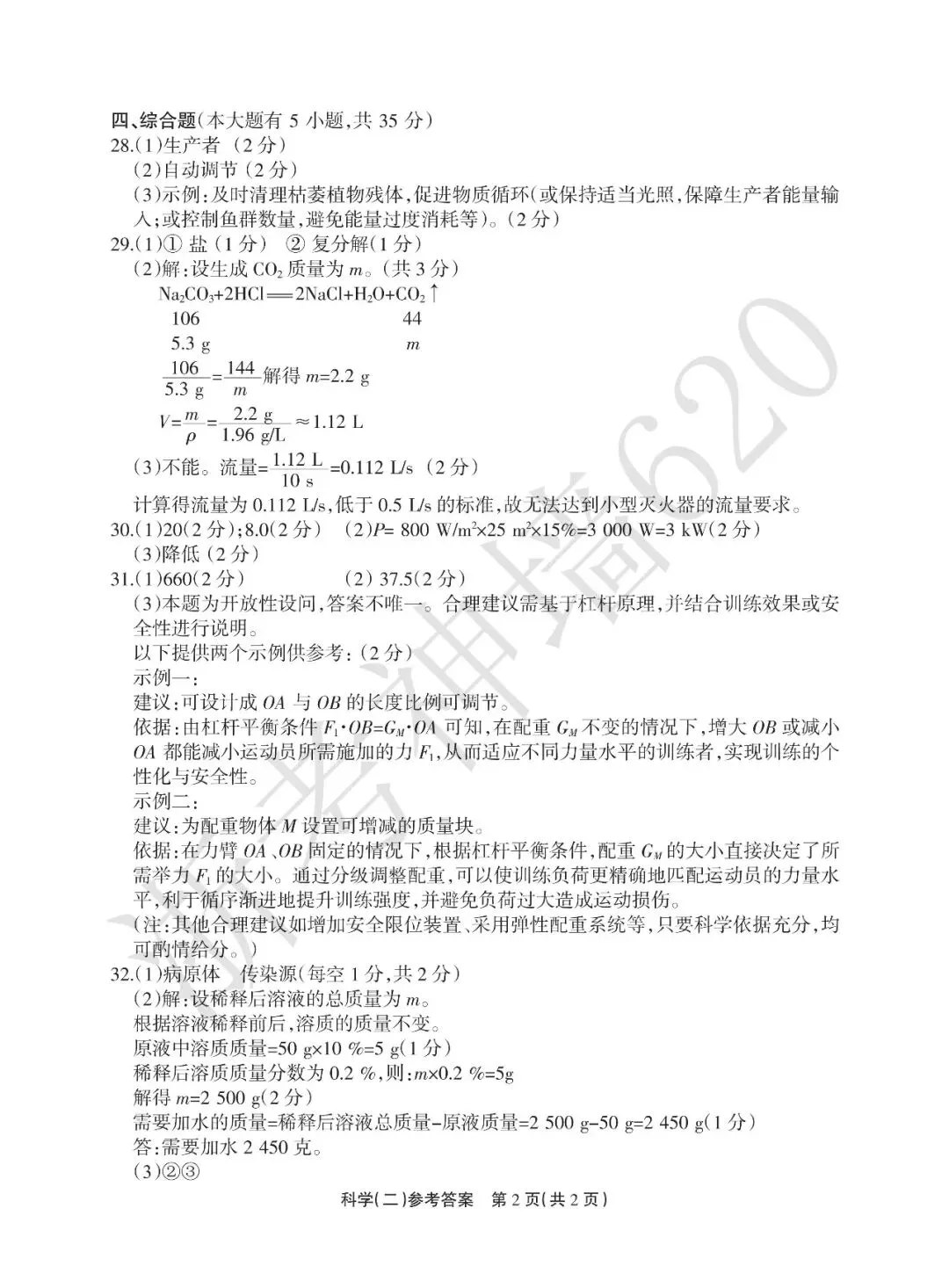 26模拟考|2026年浙江省中招仿真模拟卷(二)(全科) 第46张 26模拟考|2026年浙江省中招仿真模拟卷(二)(全科) 第46张