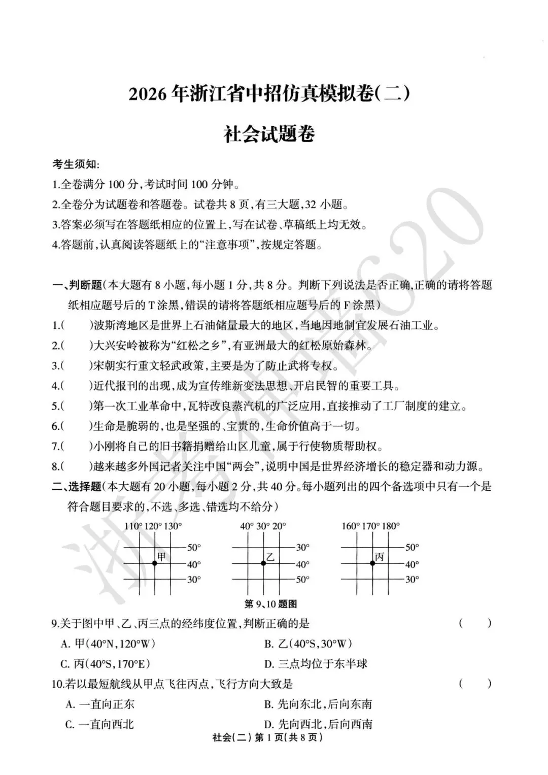26模拟考|2026年浙江省中招仿真模拟卷(二)(全科) 第48张 26模拟考|2026年浙江省中招仿真模拟卷(二)(全科) 第48张