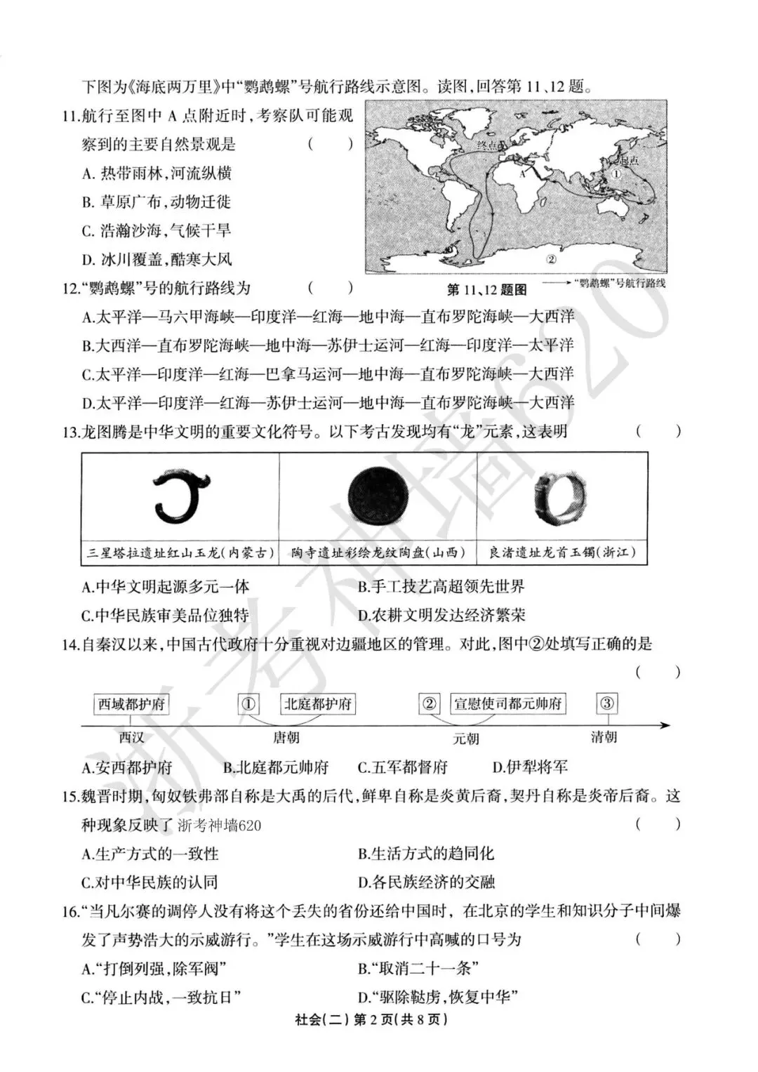 26模拟考|2026年浙江省中招仿真模拟卷(二)(全科) 第49张 26模拟考|2026年浙江省中招仿真模拟卷(二)(全科) 第49张