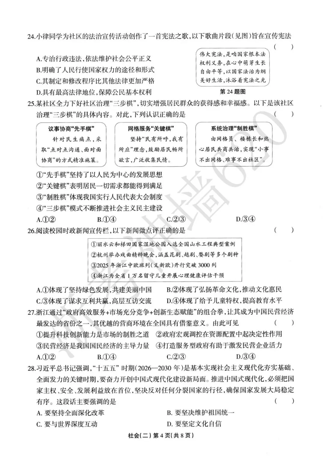 26模拟考|2026年浙江省中招仿真模拟卷(二)(全科) 第51张 26模拟考|2026年浙江省中招仿真模拟卷(二)(全科) 第51张