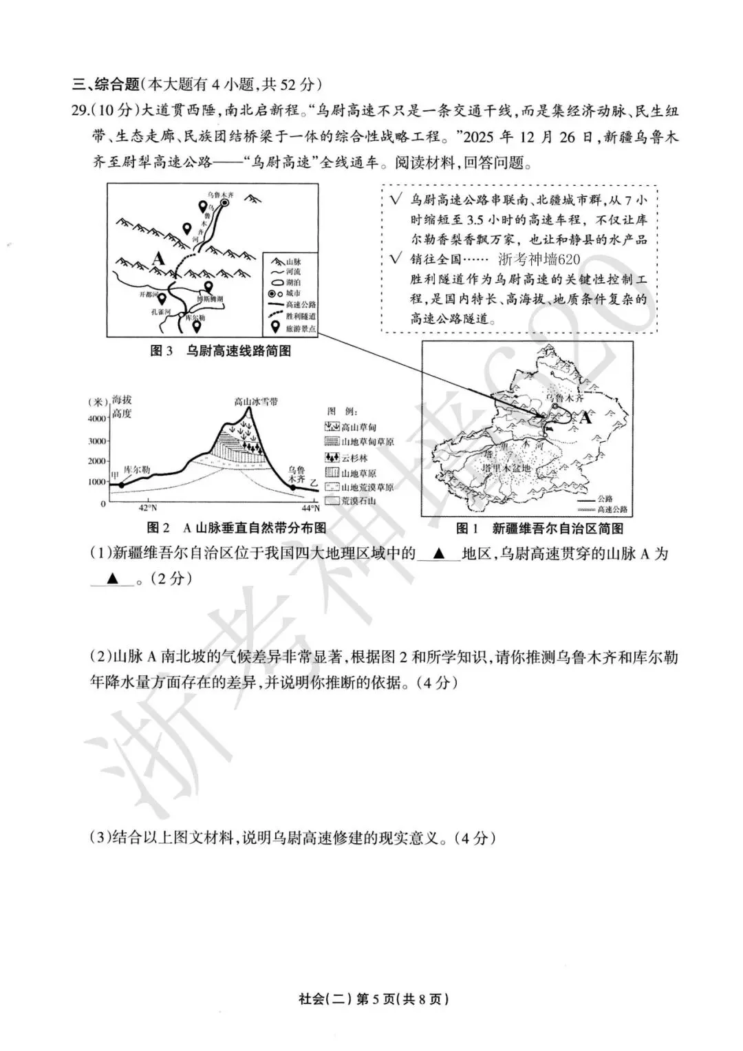 26模拟考|2026年浙江省中招仿真模拟卷(二)(全科) 第52张 26模拟考|2026年浙江省中招仿真模拟卷(二)(全科) 第52张