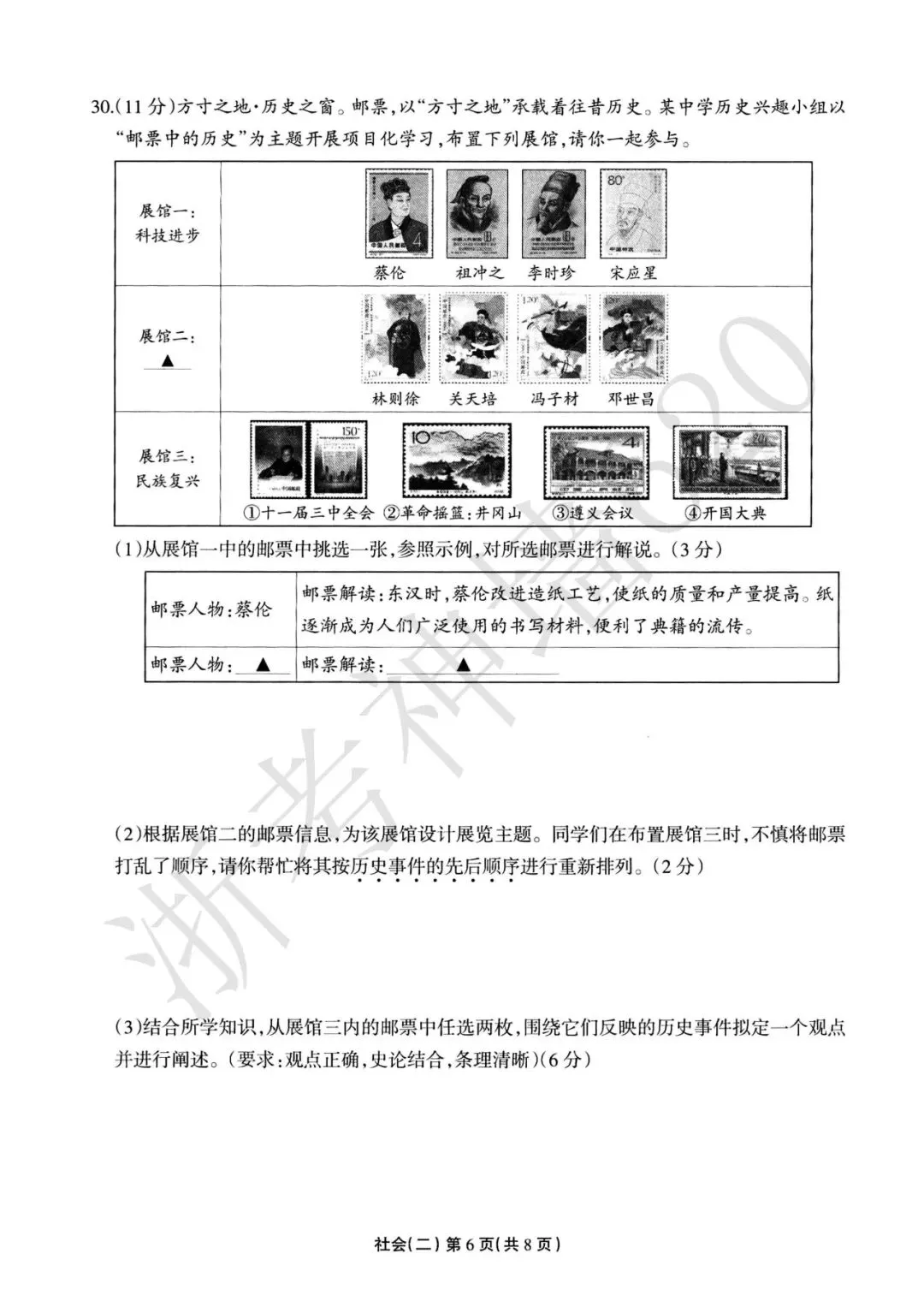 26模拟考|2026年浙江省中招仿真模拟卷(二)(全科) 第53张 26模拟考|2026年浙江省中招仿真模拟卷(二)(全科) 第53张