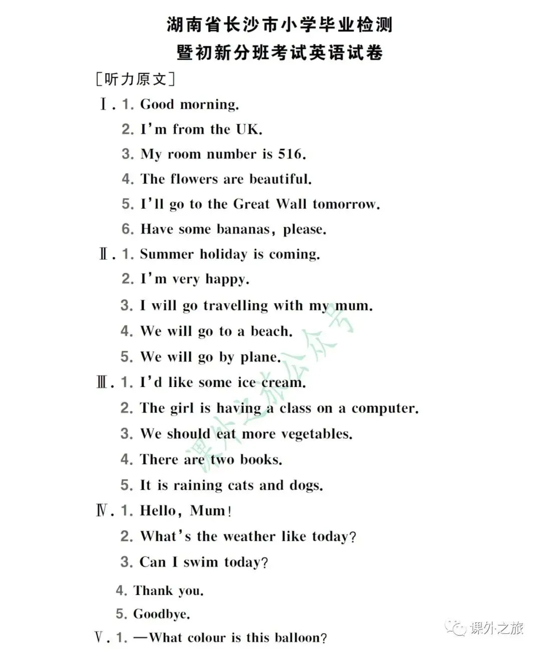 【小升初】英语名校招生真题卷(四)含听力+答案+课件(可下载打印) 第10张
