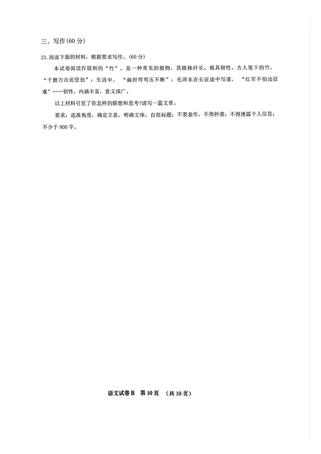2026年广州高考二模语文试卷 第10张