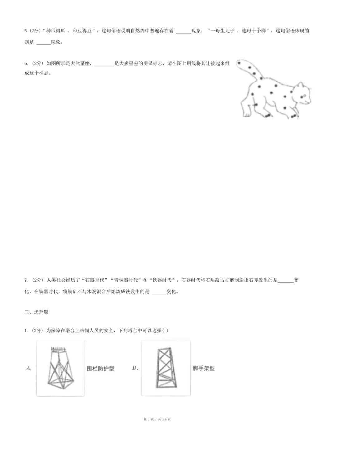 备战2026浙江小升初科学真题试卷(共20套) 第4张 备战2026浙江小升初科学真题试卷(共20套) 第4张