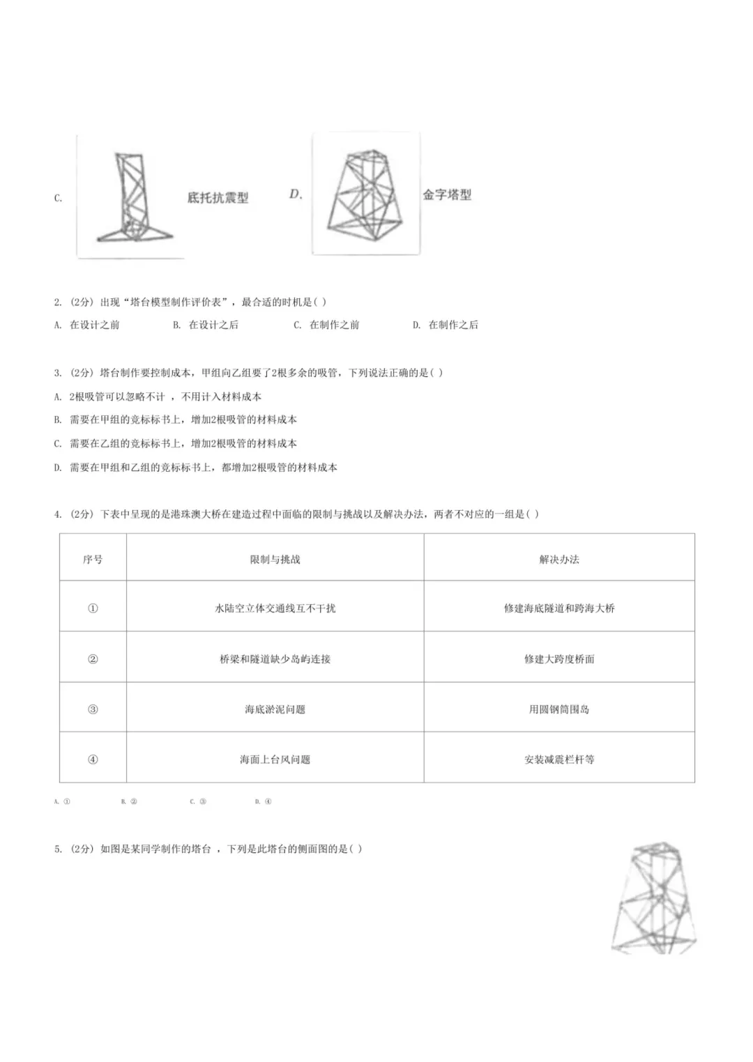 备战2026浙江小升初科学真题试卷(共20套) 第5张 备战2026浙江小升初科学真题试卷(共20套) 第5张
