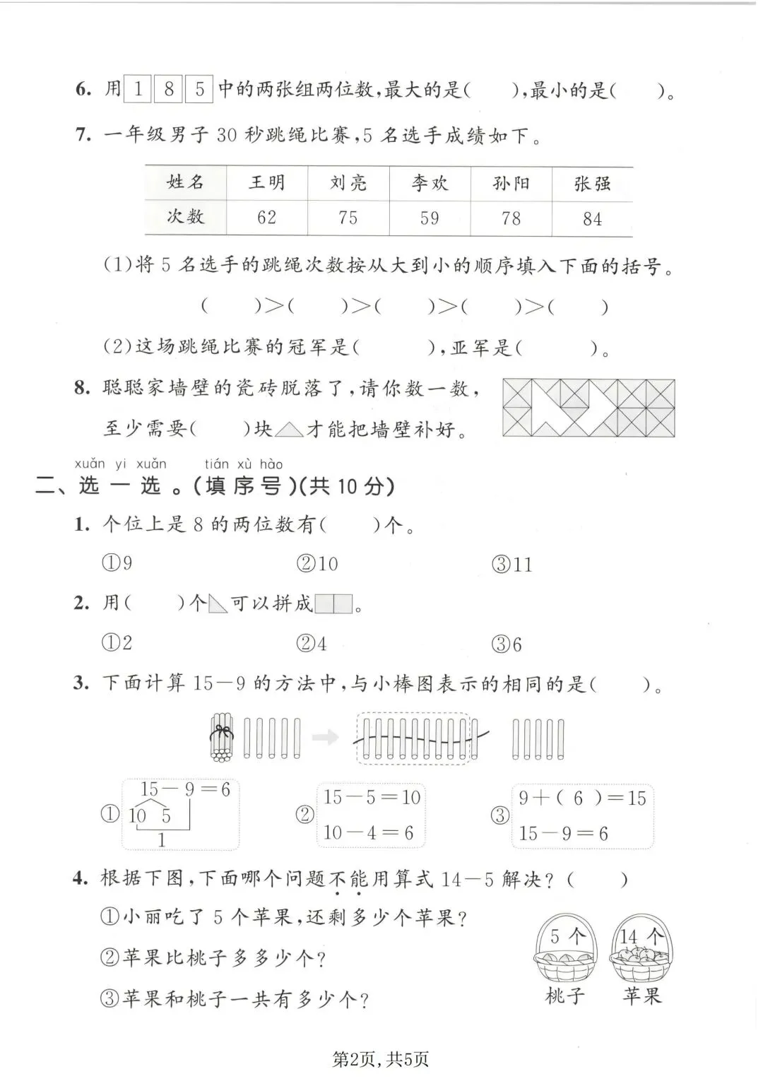 2026 春|一年级下册西师版数学期中试卷 2 套答案 第4张 2026 春|一年级下册西师版数学期中试卷 2 套答案 第4张