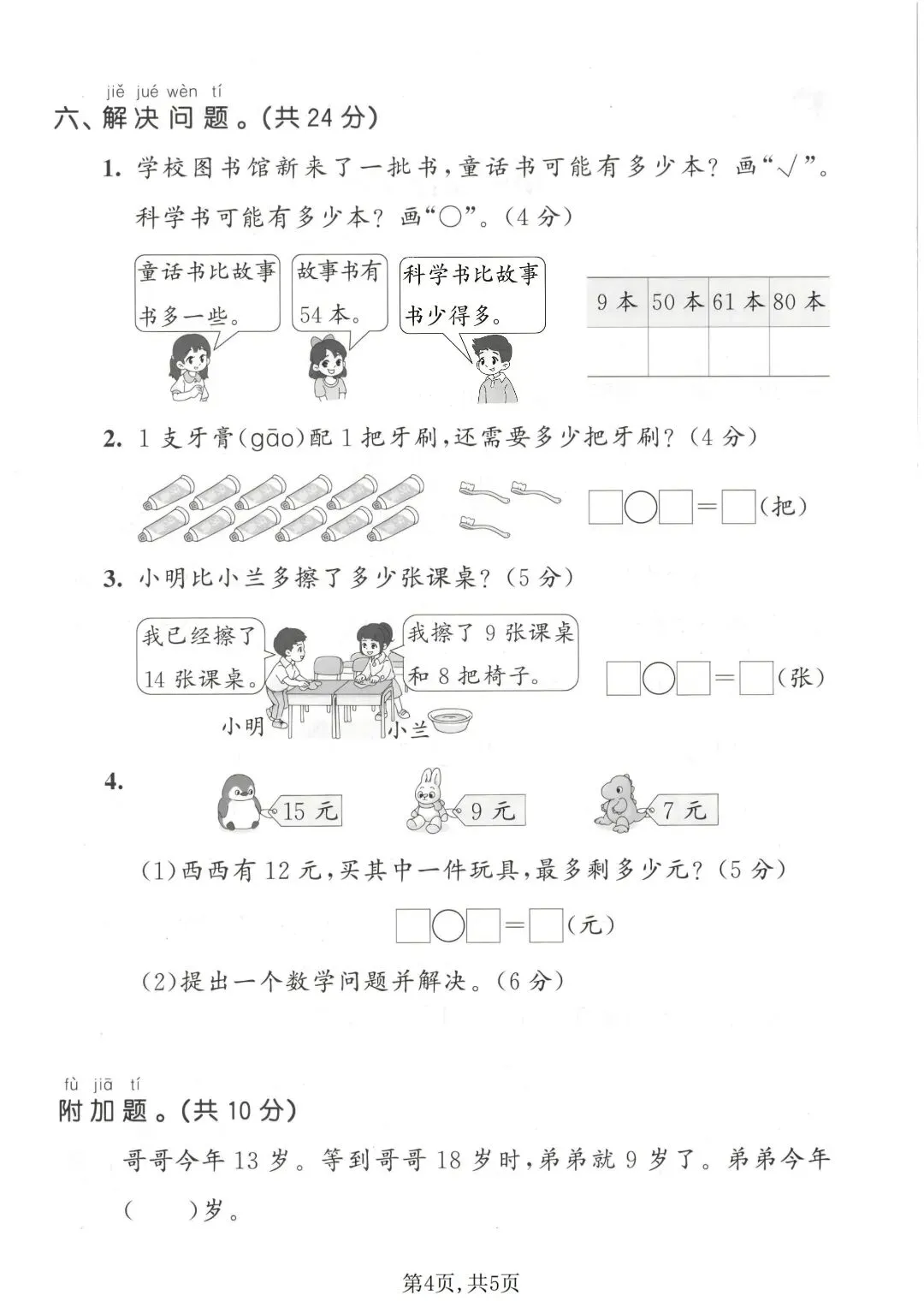 2026 春|一年级下册西师版数学期中试卷 2 套答案 第6张 2026 春|一年级下册西师版数学期中试卷 2 套答案 第6张