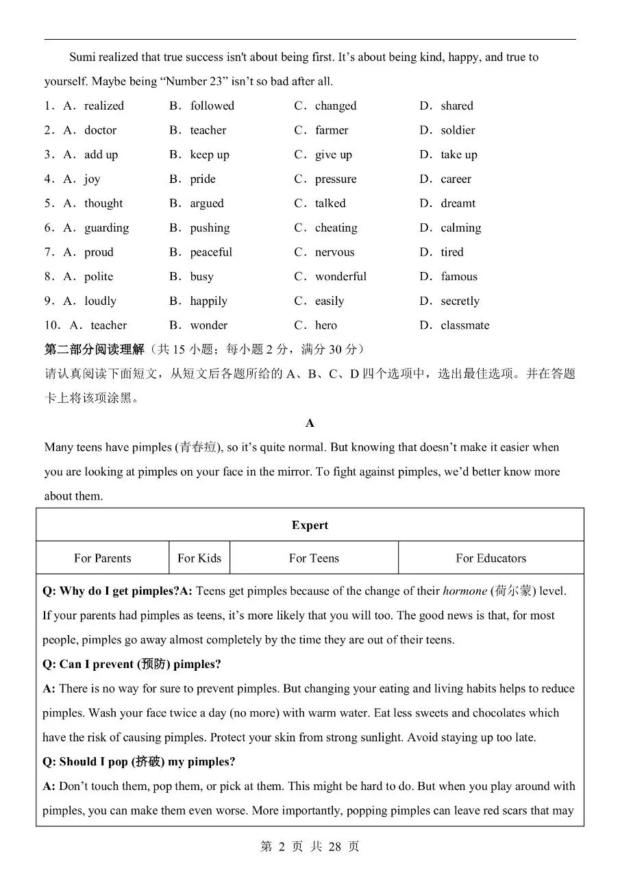 初中英语|2026年中考英语第一次模拟考试试卷(江苏专用)(可下载打印) 第2张 初中英语|2026年中考英语第一次模拟考试试卷(江苏专用)(可下载打印) 第2张