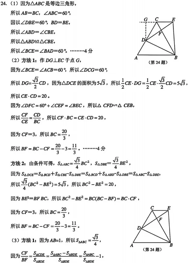 中考风向标,各地一模数学深度复盘 第16张 中考风向标,各地一模数学深度复盘 第16张